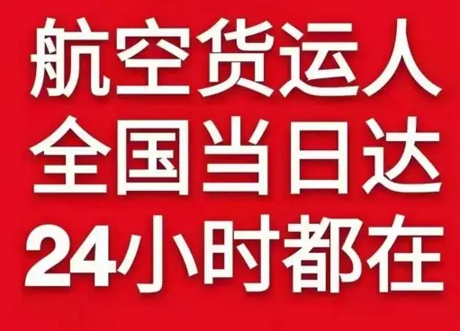 查干湖航空空运货物、航空货运:物流行业各岗位招聘
